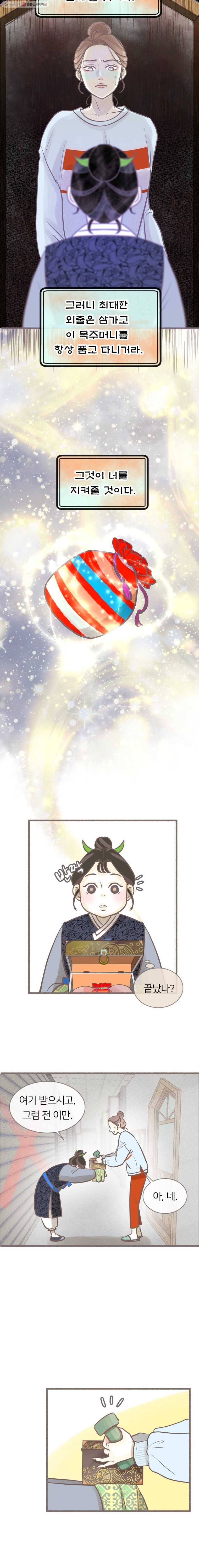 수린당 -비늘 고치는 집- 13화 3