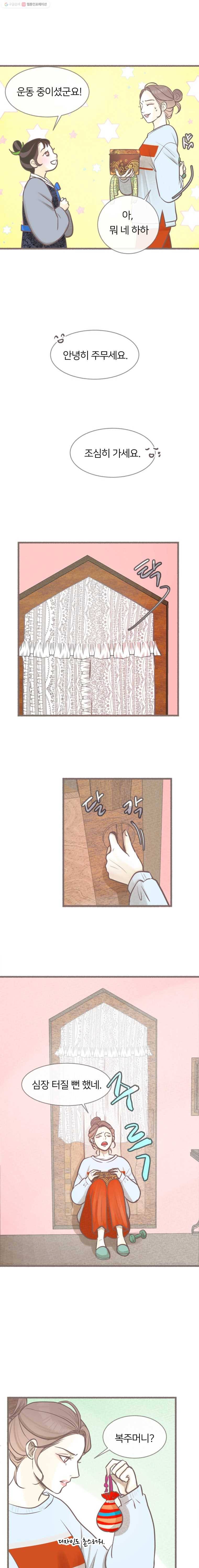수린당 -비늘 고치는 집- 13화 4