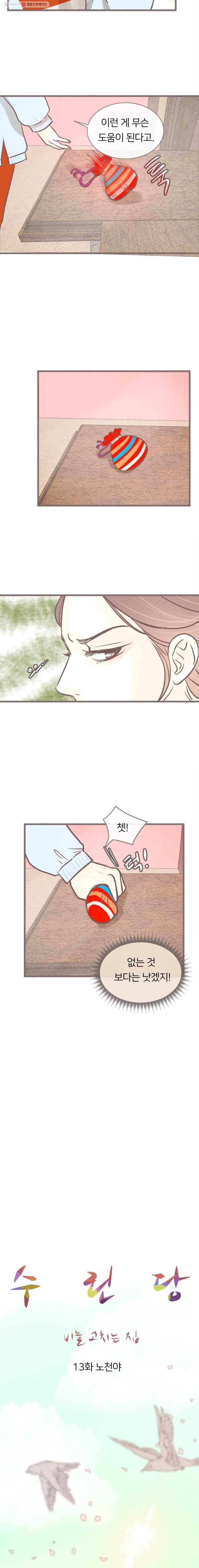 수린당 -비늘 고치는 집- 13화 5