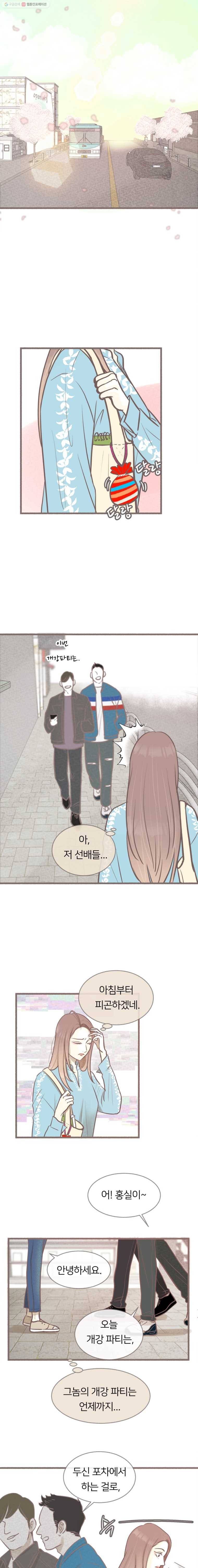 수린당 -비늘 고치는 집- 13화 6