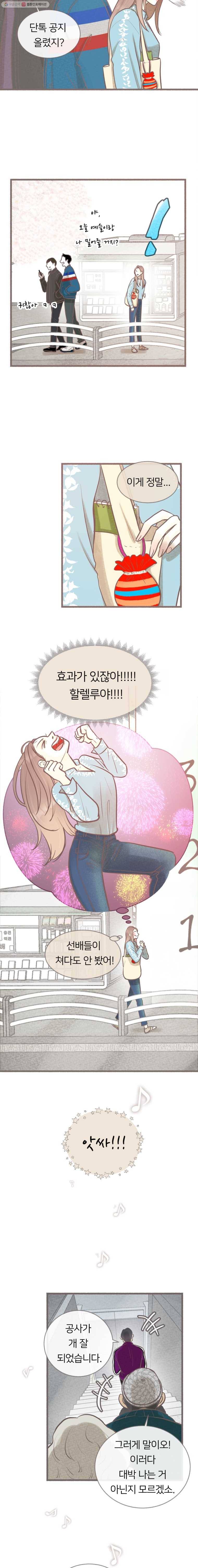 수린당 -비늘 고치는 집- 13화 7