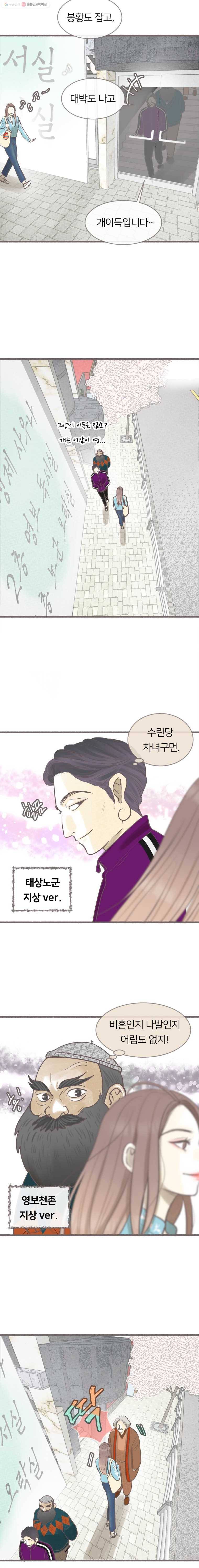 수린당 -비늘 고치는 집- 13화 8