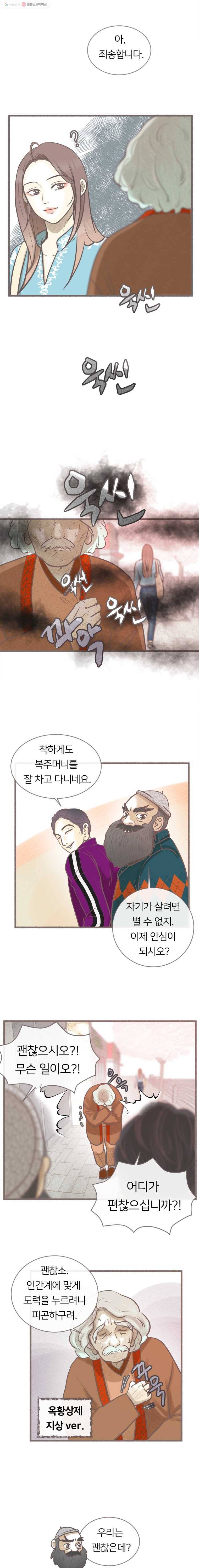 수린당 -비늘 고치는 집- 13화 9