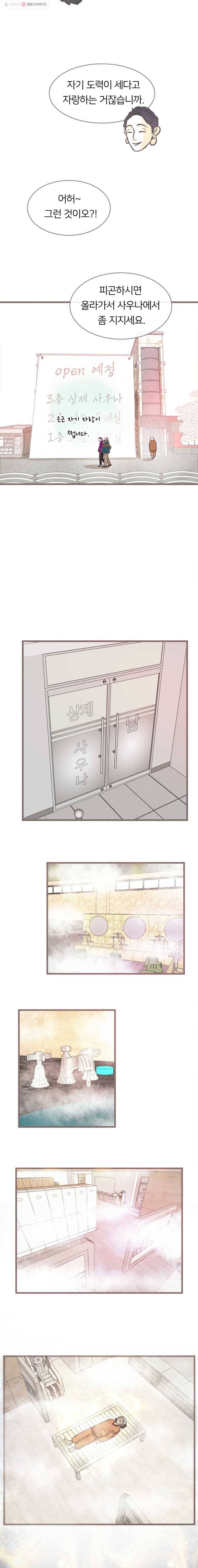 수린당 -비늘 고치는 집- 13화 10