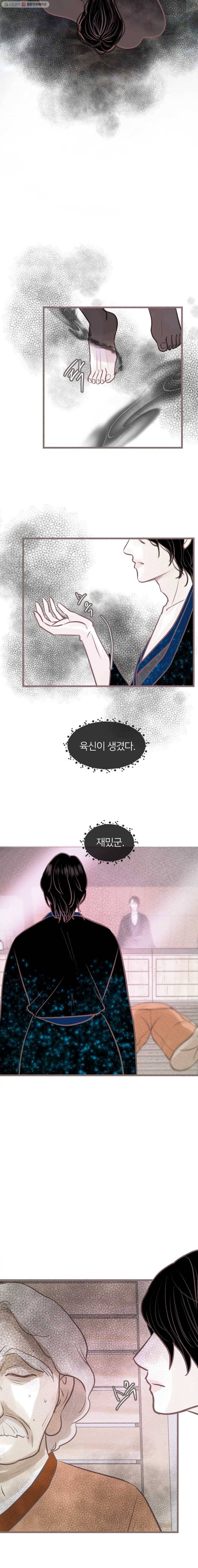 수린당 -비늘 고치는 집- 13화 12