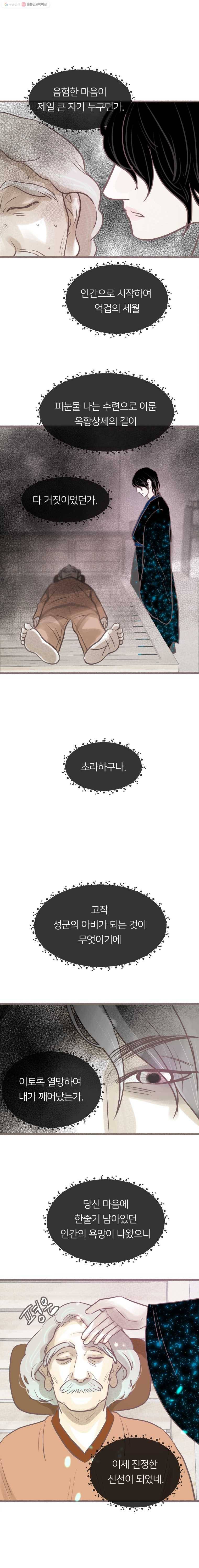 수린당 -비늘 고치는 집- 13화 13