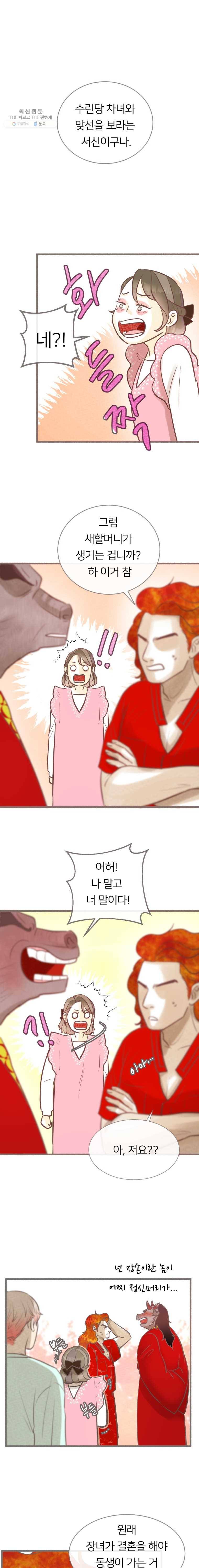 수린당 -비늘 고치는 집- 20화 1
