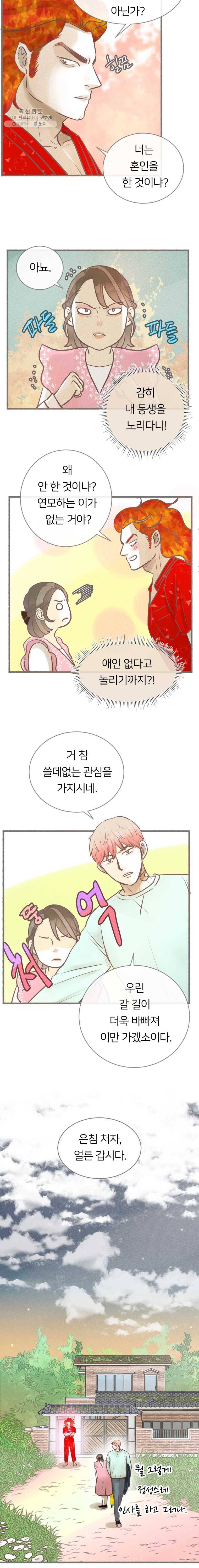 수린당 -비늘 고치는 집- 20화 2