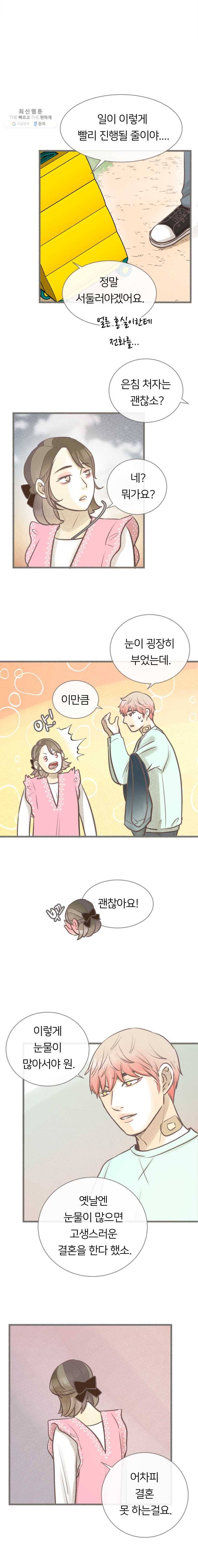 수린당 -비늘 고치는 집- 20화 3