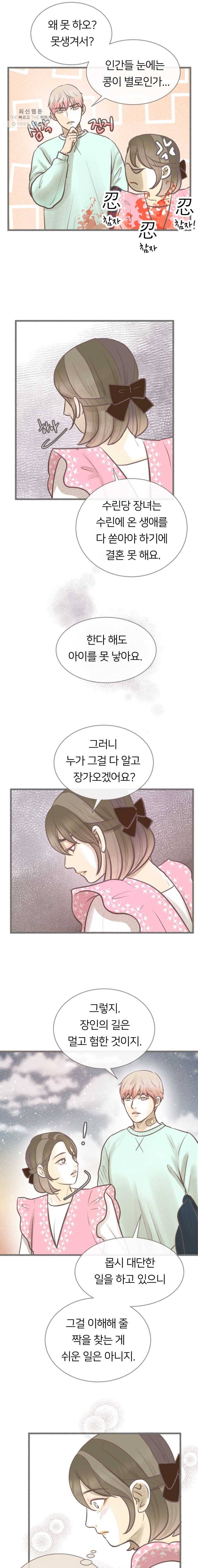 수린당 -비늘 고치는 집- 20화 4