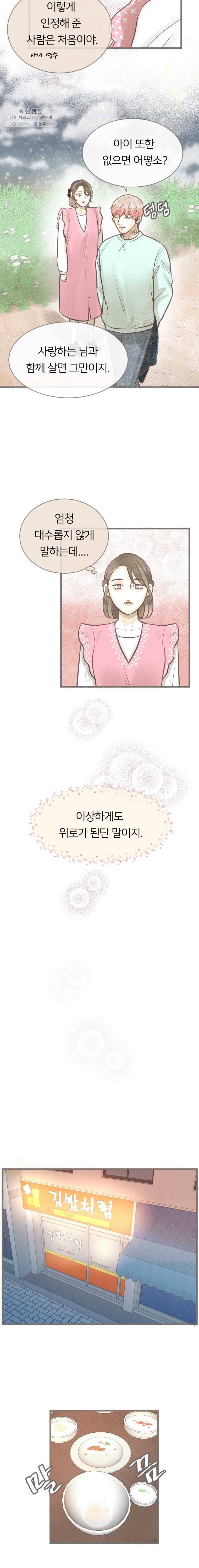 수린당 -비늘 고치는 집- 20화 5