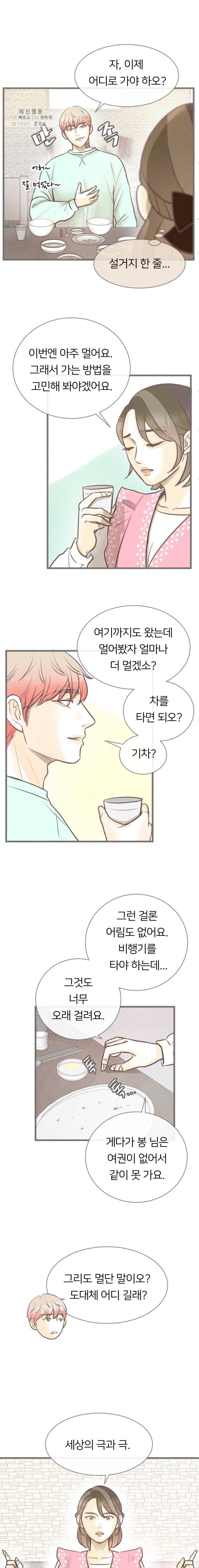 수린당 -비늘 고치는 집- 20화 6