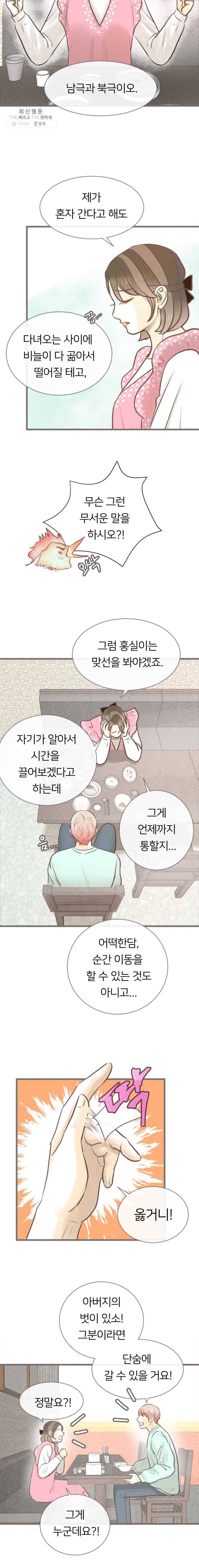 수린당 -비늘 고치는 집- 20화 7