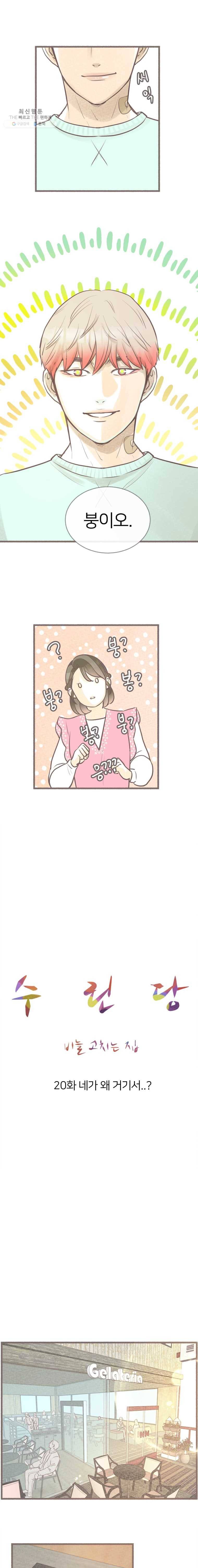 수린당 -비늘 고치는 집- 20화 8