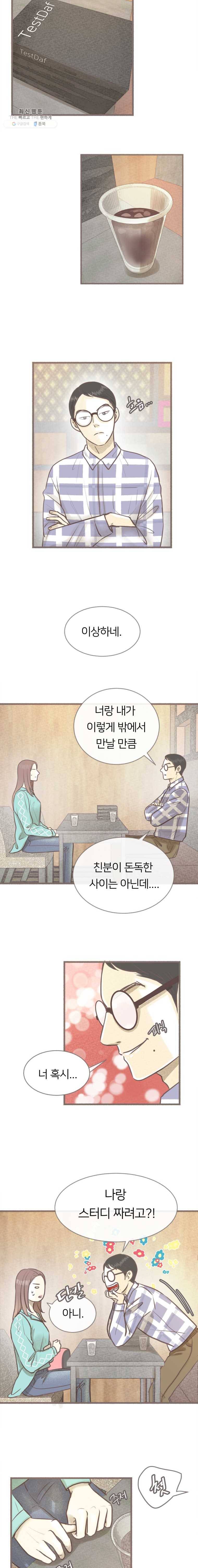 수린당 -비늘 고치는 집- 20화 9