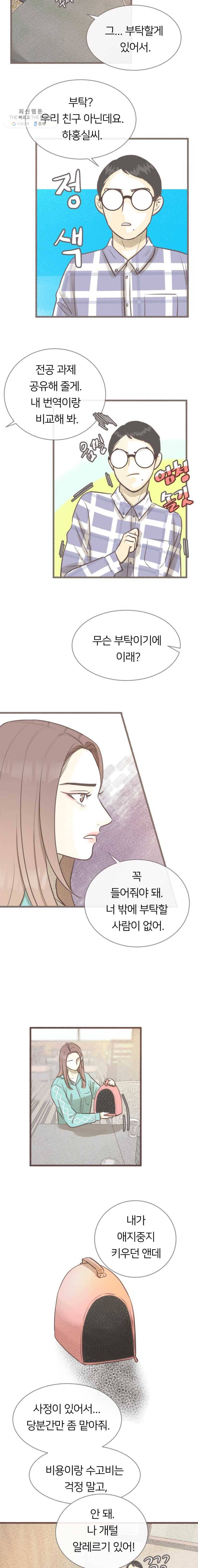 수린당 -비늘 고치는 집- 20화 10