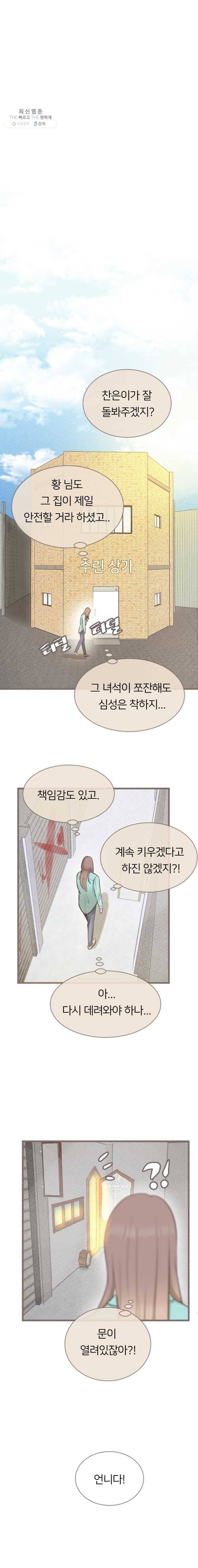 수린당 -비늘 고치는 집- 20화 13