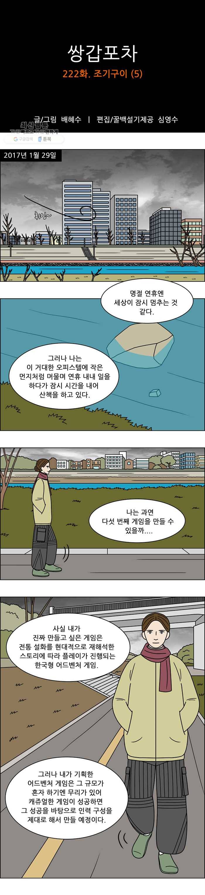쌍갑포차 222화 조기구이 (5) 1