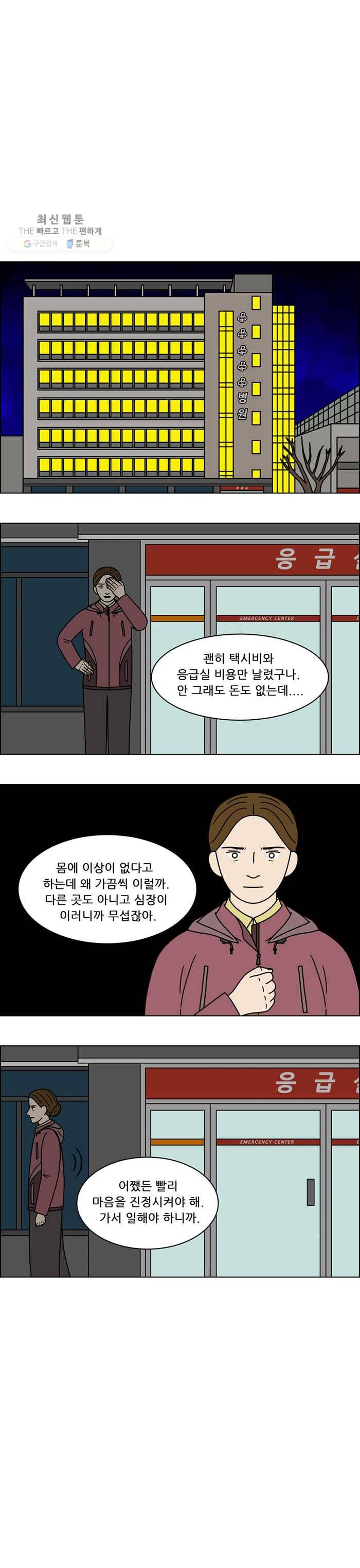 쌍갑포차 222화 조기구이 (5) 4