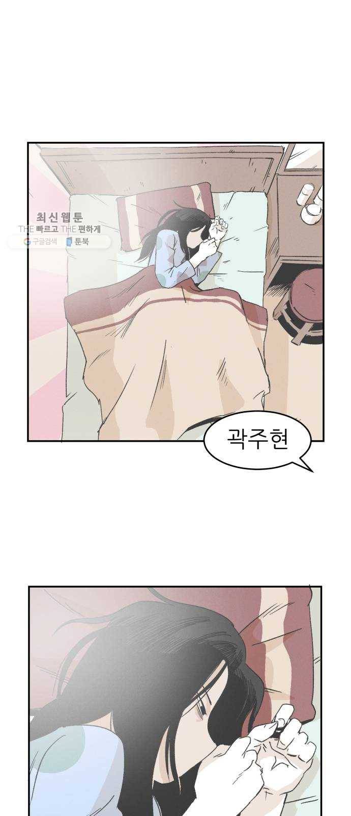 말하는대로 18화 3