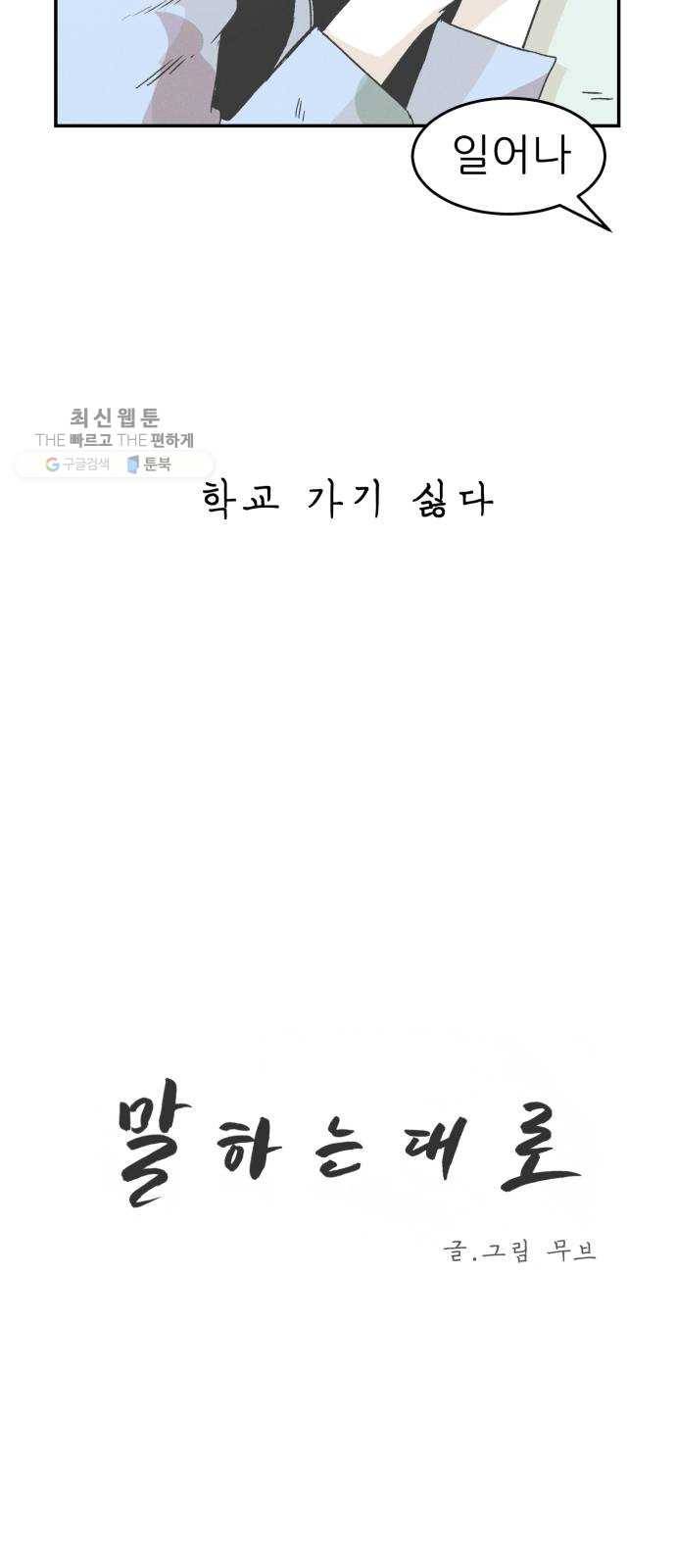 말하는대로 18화 4