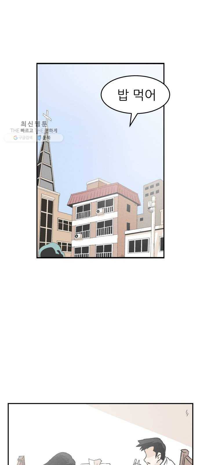 말하는대로 18화 5
