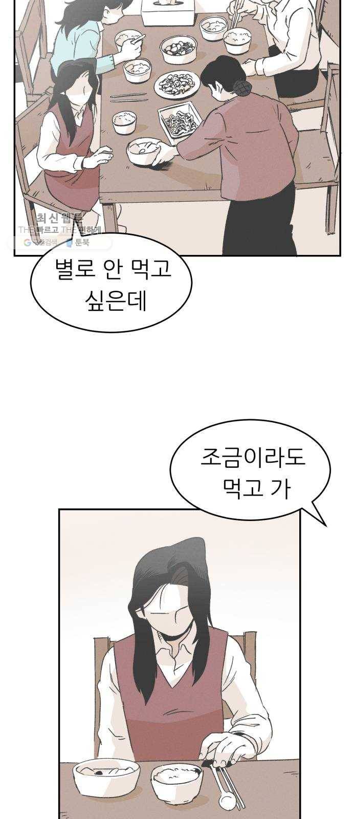 말하는대로 18화 6