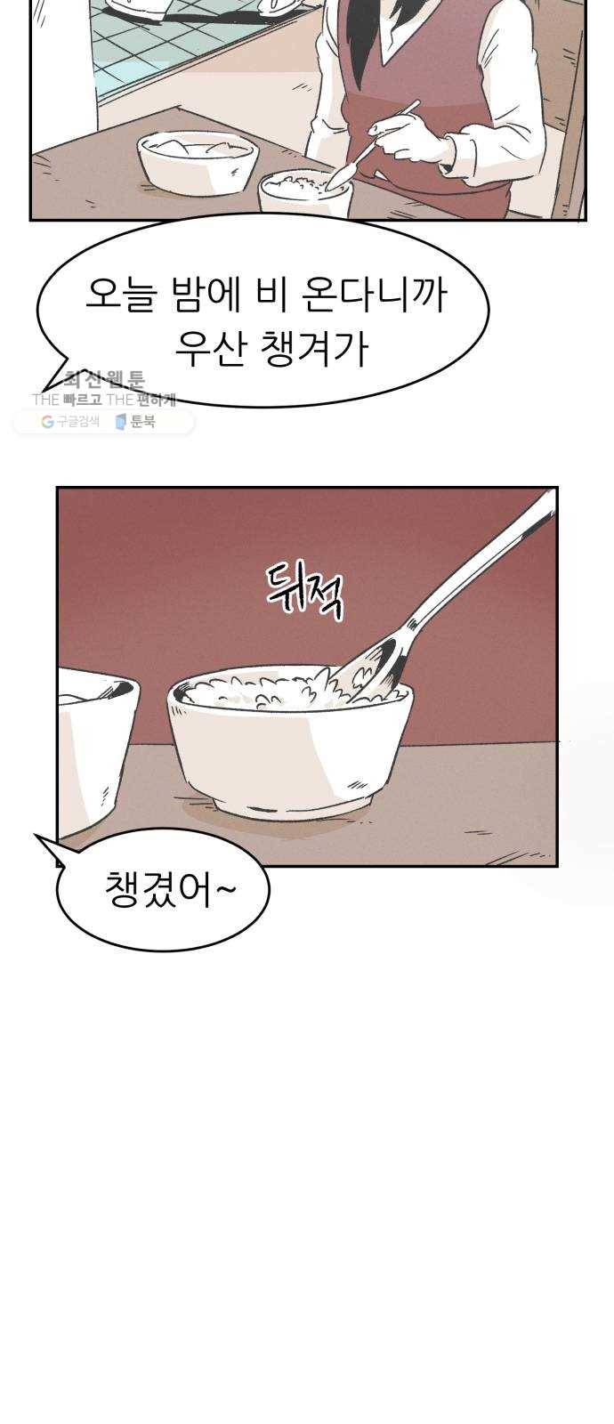 말하는대로 18화 8