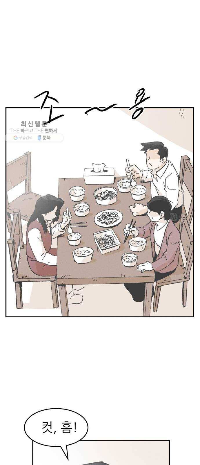 말하는대로 18화 9