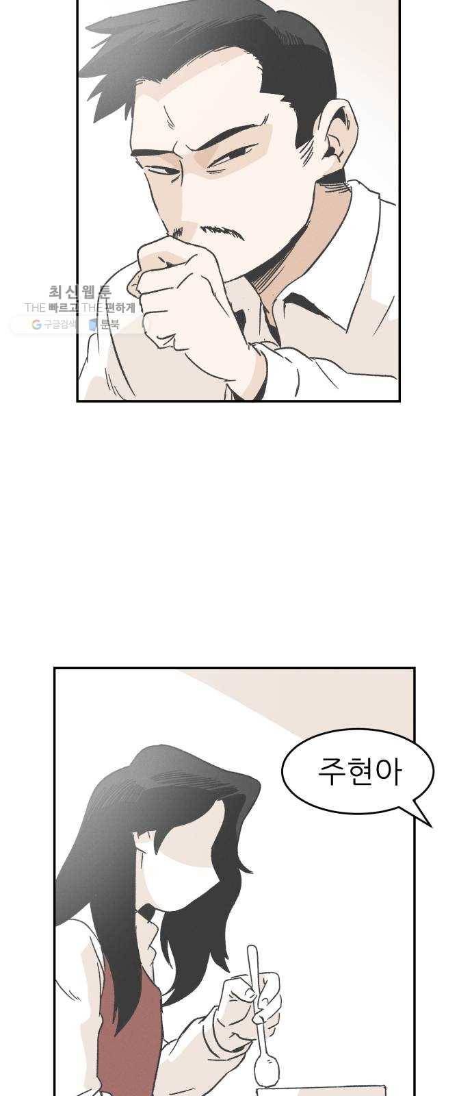 말하는대로 18화 10