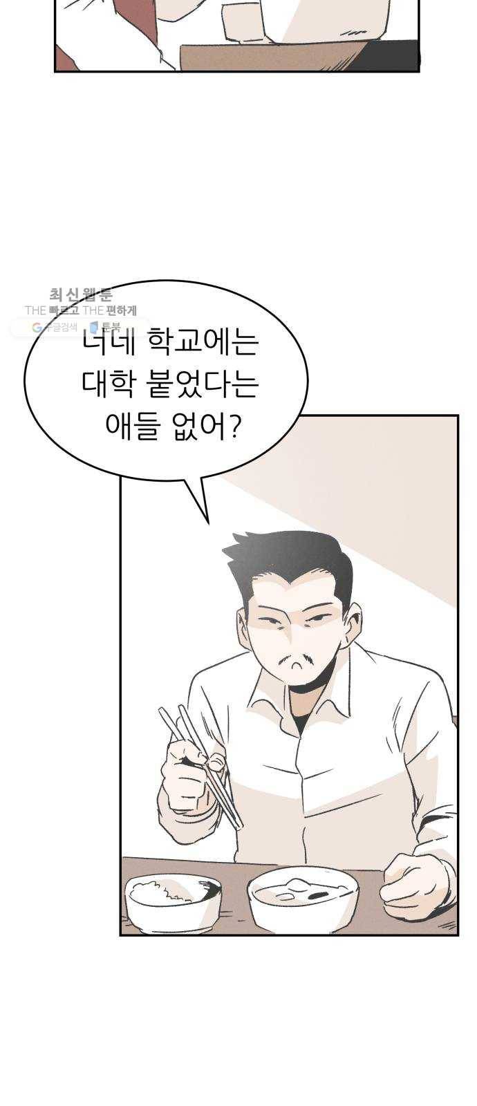 말하는대로 18화 11