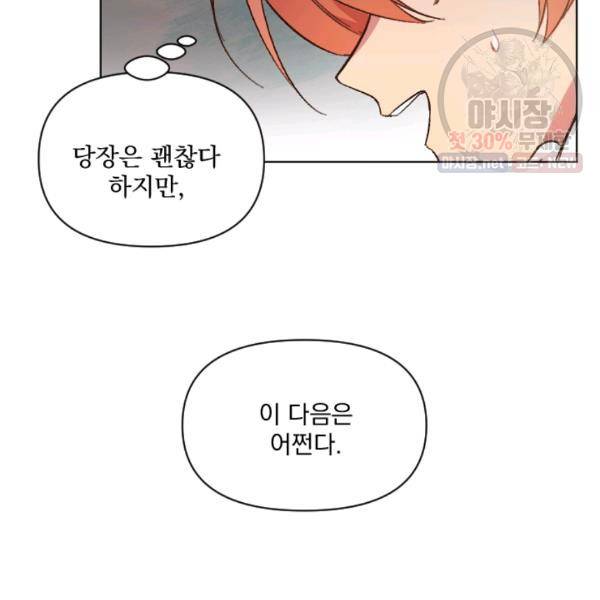 시히트왕국정복기 8화 10