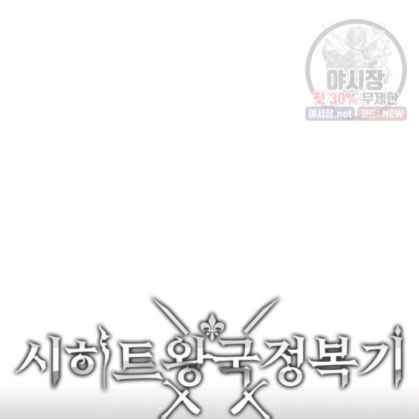 시히트왕국정복기 8화 11