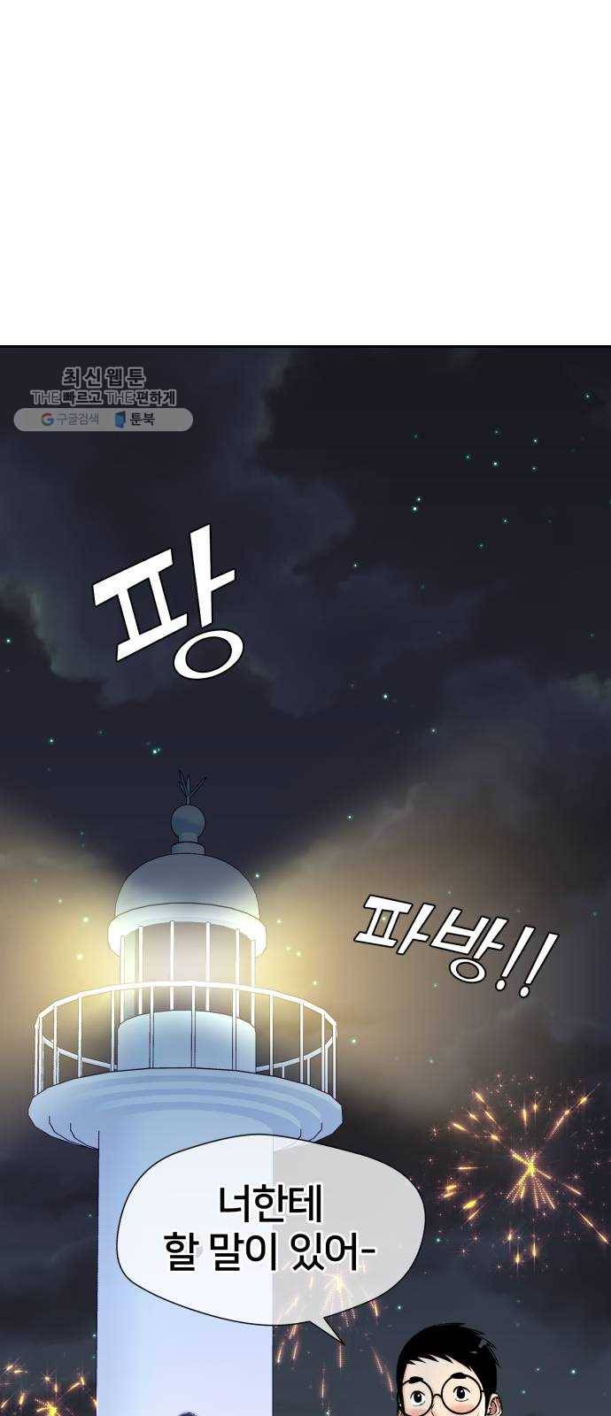얼굴천재 시즌2 26화 인어의 진주 (4) 2