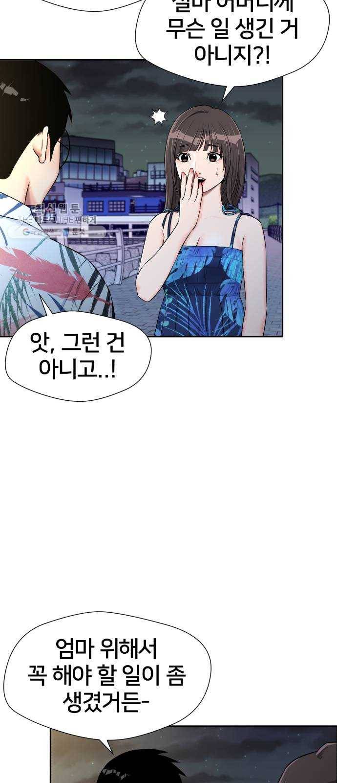 얼굴천재 시즌2 26화 인어의 진주 (4) 6