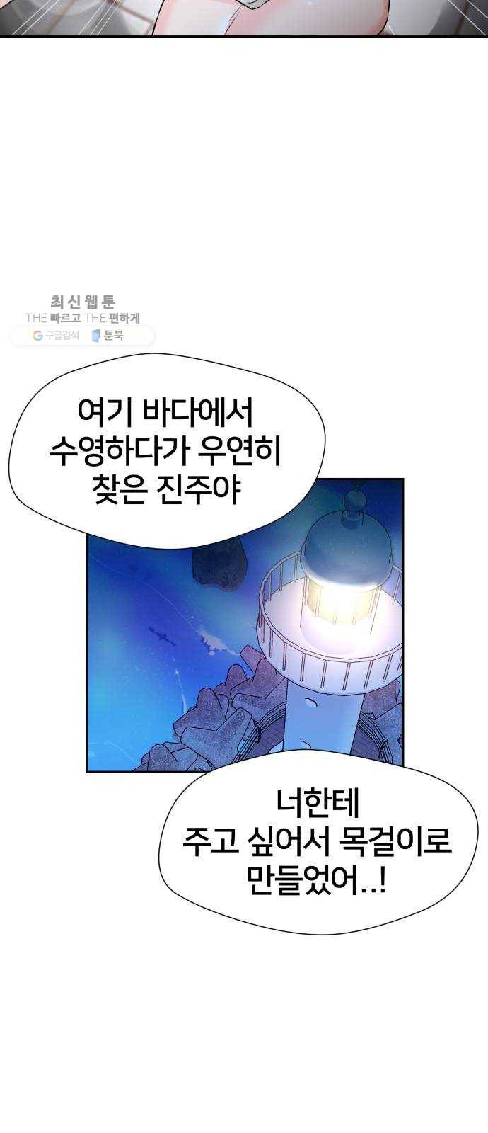 얼굴천재 시즌2 26화 인어의 진주 (4) 10
