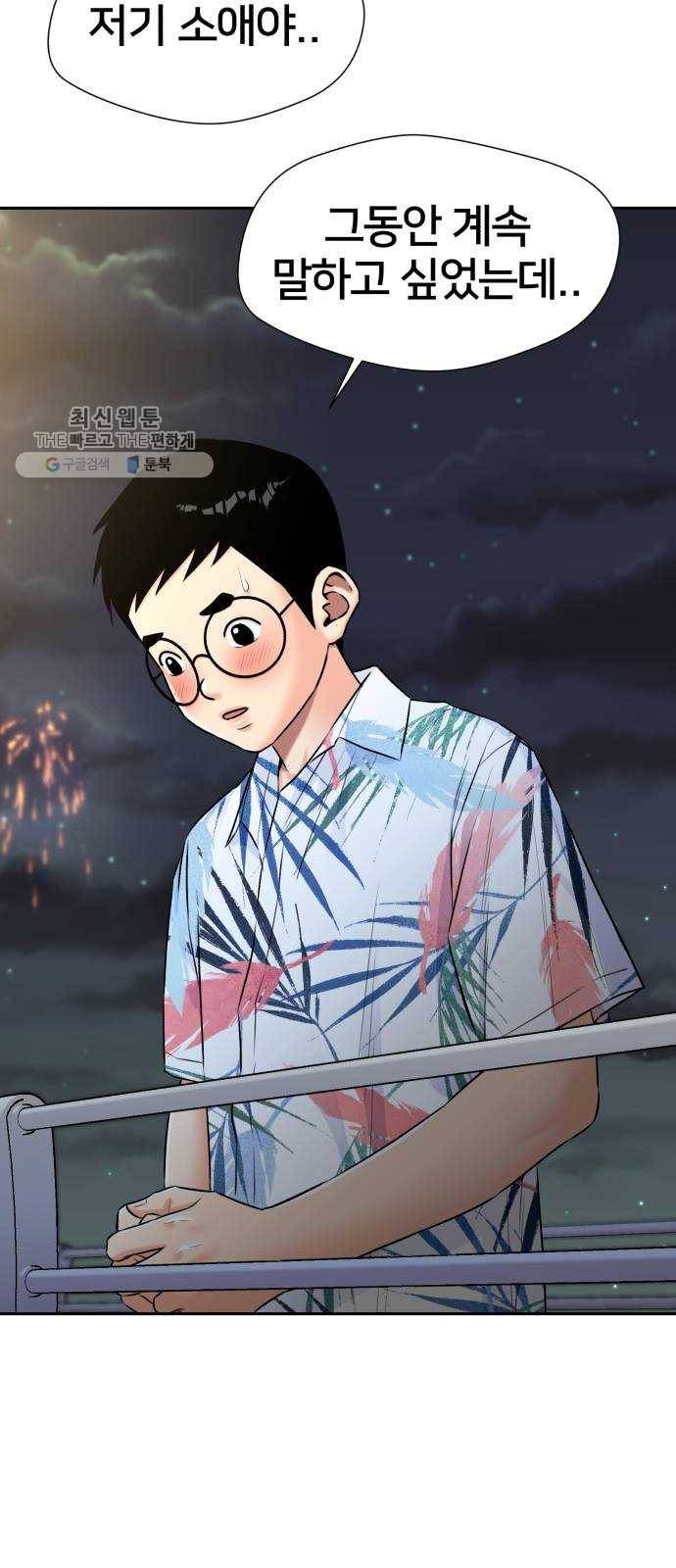 얼굴천재 시즌2 26화 인어의 진주 (4) 17