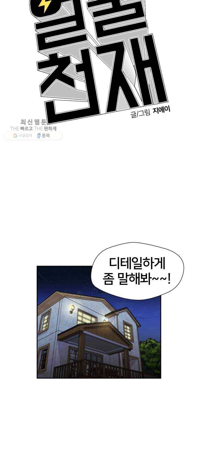 얼굴천재 시즌2 26화 인어의 진주 (4) 25