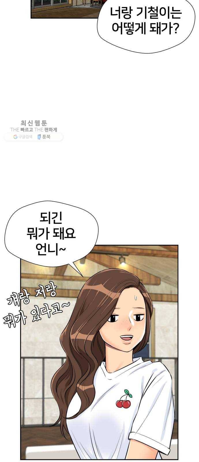 얼굴천재 시즌2 26화 인어의 진주 (4) 34