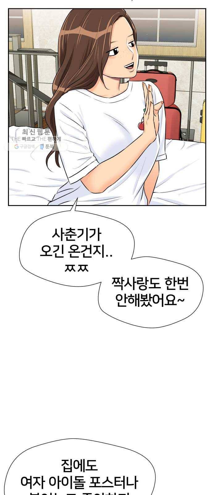 얼굴천재 시즌2 26화 인어의 진주 (4) 42