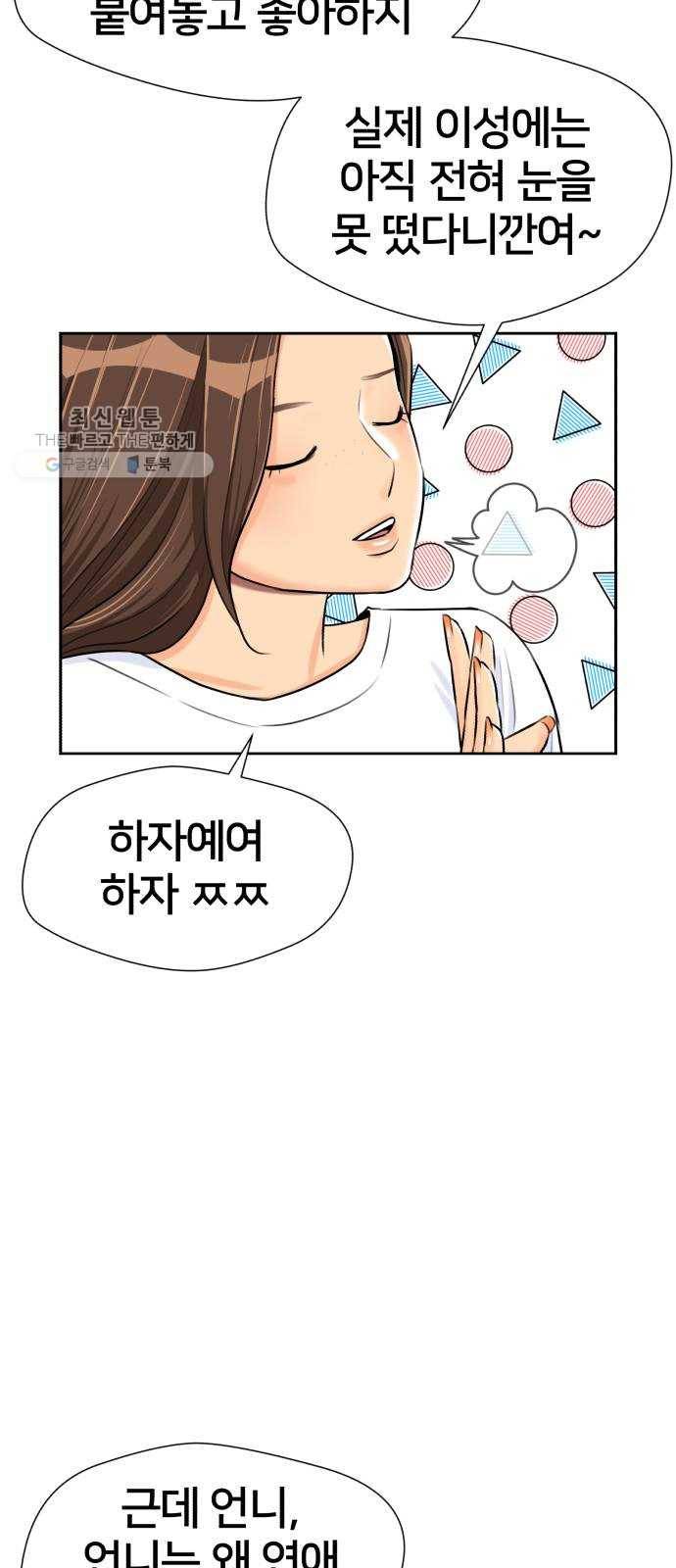 얼굴천재 시즌2 26화 인어의 진주 (4) 43