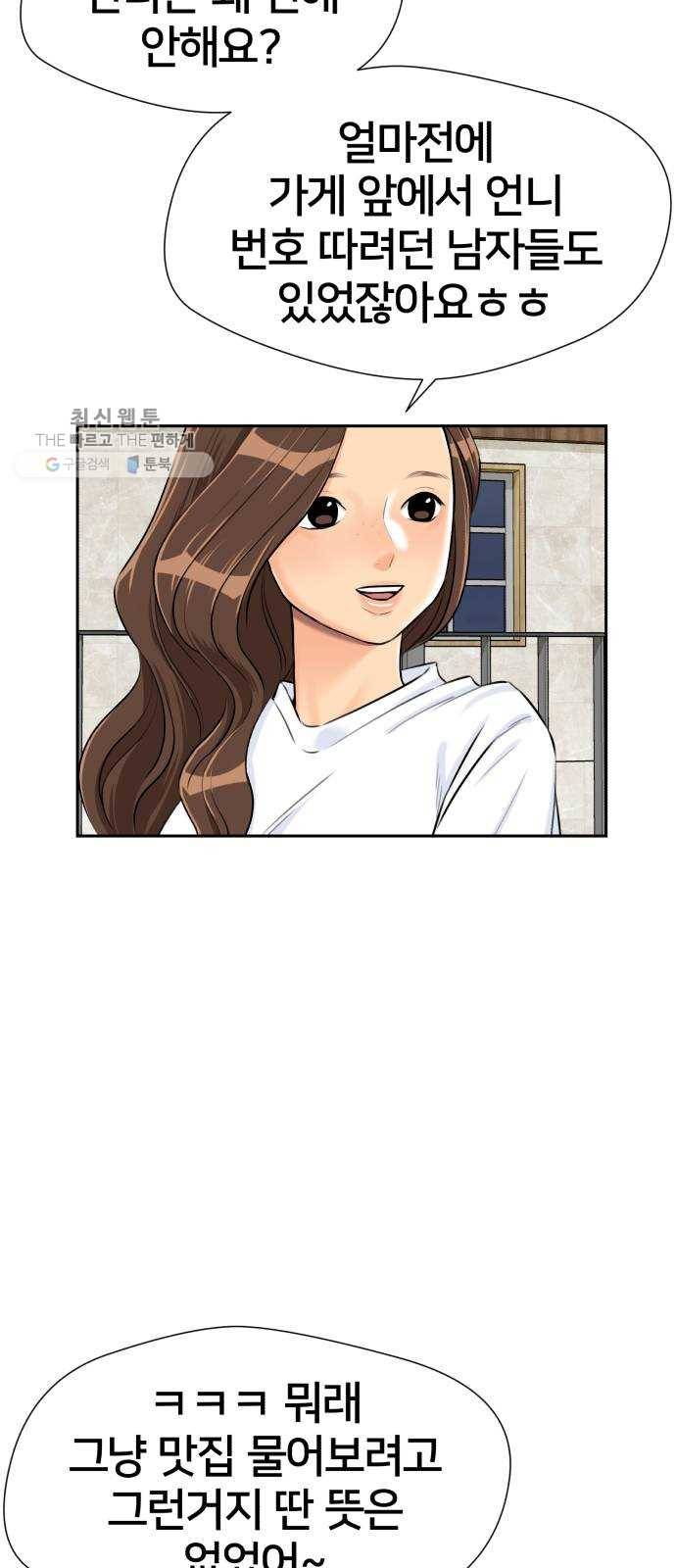 얼굴천재 시즌2 26화 인어의 진주 (4) 44