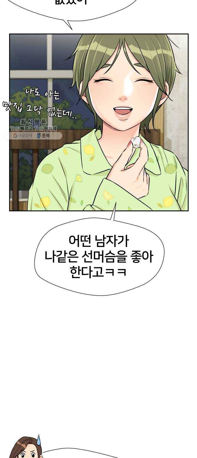 얼굴천재 시즌2 26화 인어의 진주 (4) 45