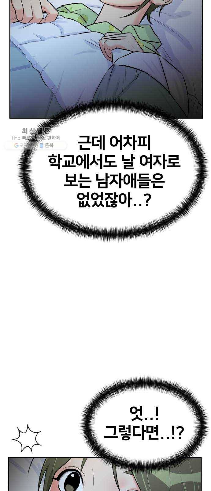 얼굴천재 시즌2 26화 인어의 진주 (4) 50