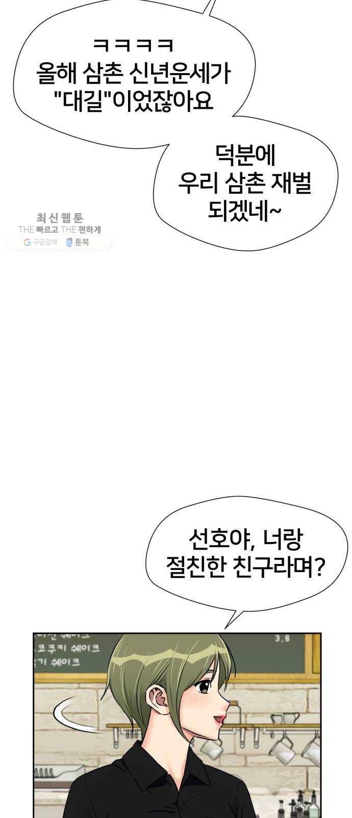 얼굴천재 시즌2 26화 인어의 진주 (4) 57