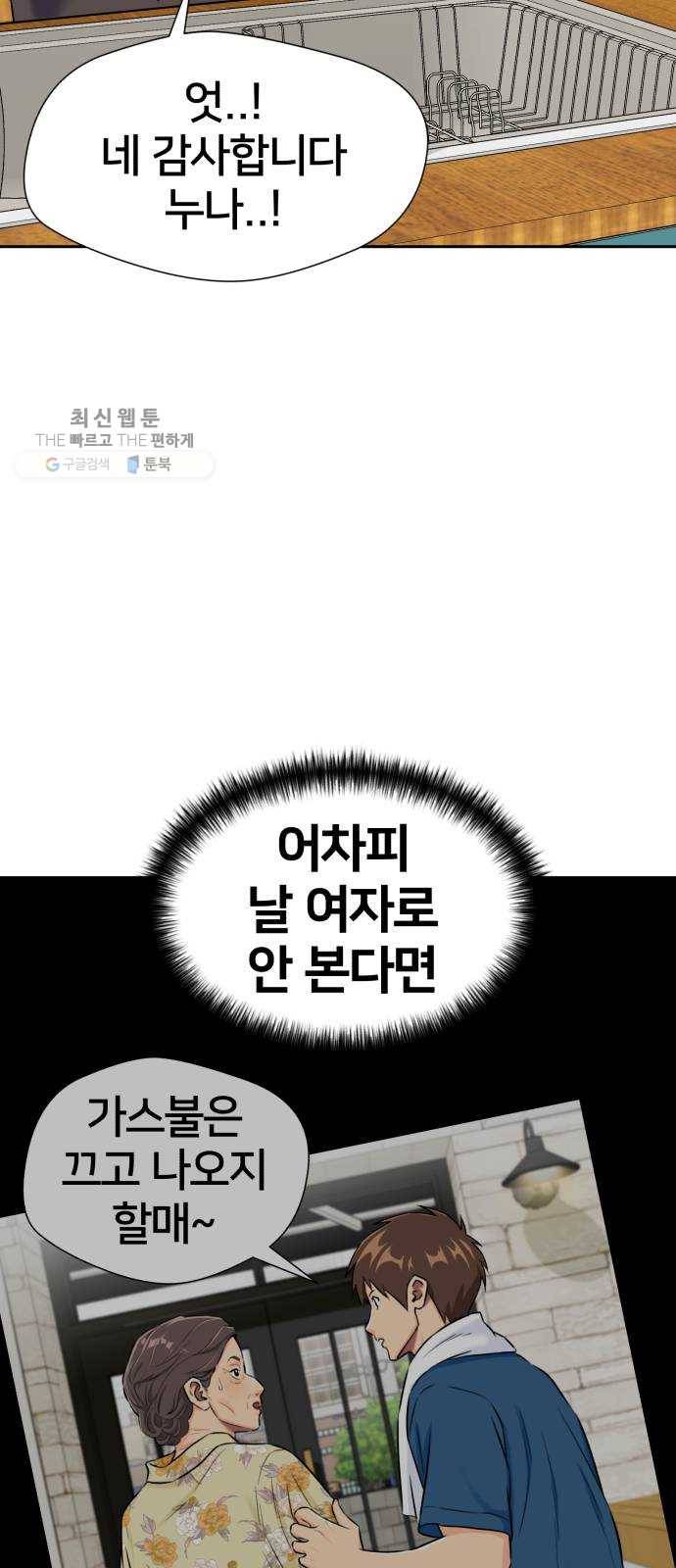 얼굴천재 시즌2 26화 인어의 진주 (4) 59