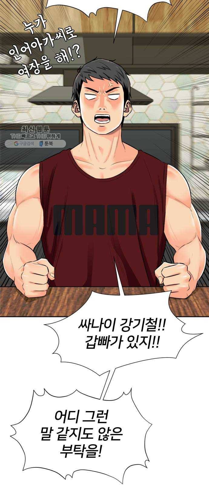 얼굴천재 시즌2 26화 인어의 진주 (4) 63