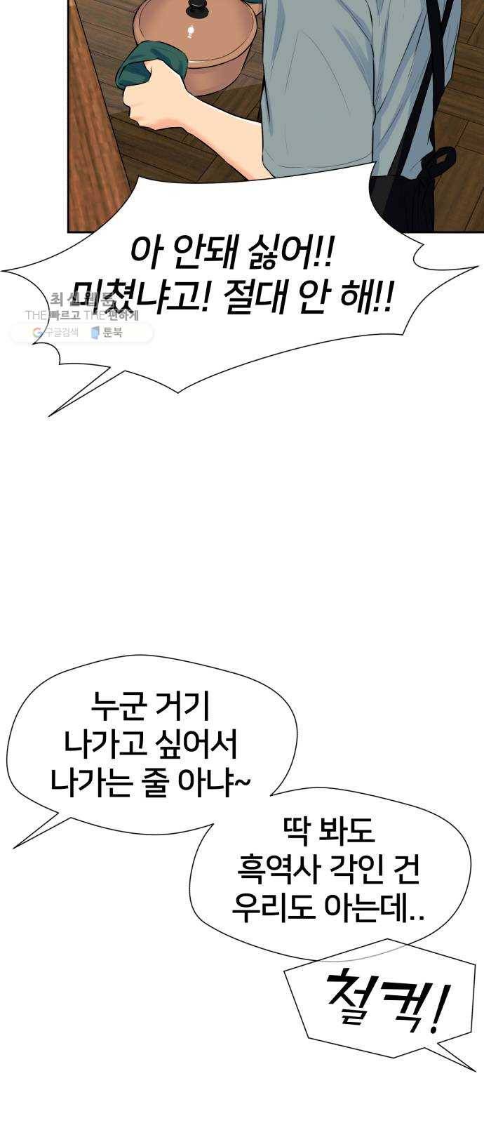 얼굴천재 시즌2 26화 인어의 진주 (4) 66