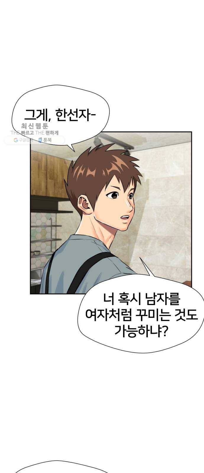 얼굴천재 시즌2 26화 인어의 진주 (4) 69