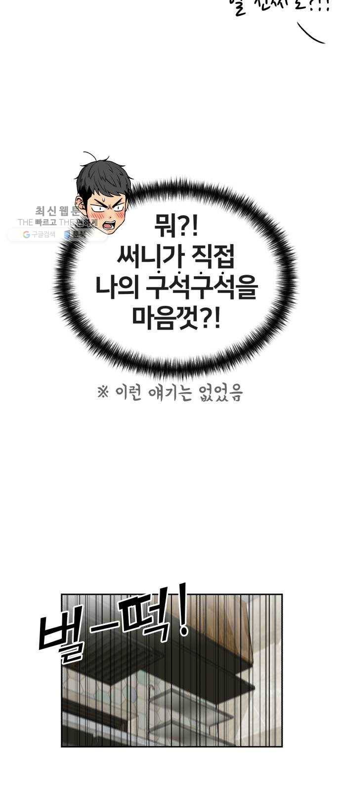 얼굴천재 시즌2 26화 인어의 진주 (4) 71